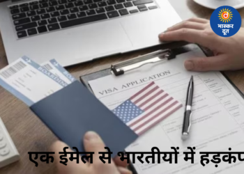 अमेरिका में भारतीयों में हड़कंप, एक ईमेल से H-1B और H-4 वीजा धारकों की बढ़ी चिंता