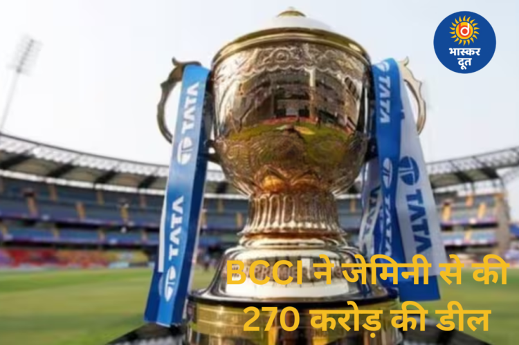 BCCI ने IPL 2026 से पहले गूगल जेमिनी के साथ 270 करोड़ की बड़ी डील की