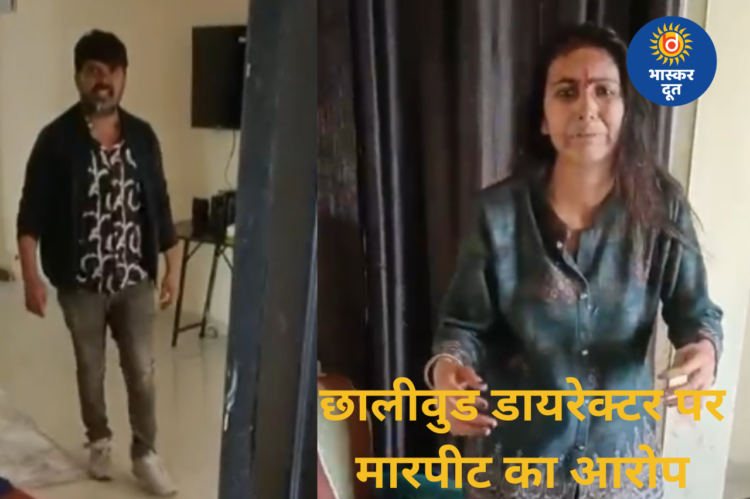 प्रेम और शादी के विवाद में छालीवुड डायरेक्टर पर युवती ने लगाया मारपीट का आरोप, पुलिस कर रही मामले की जांच