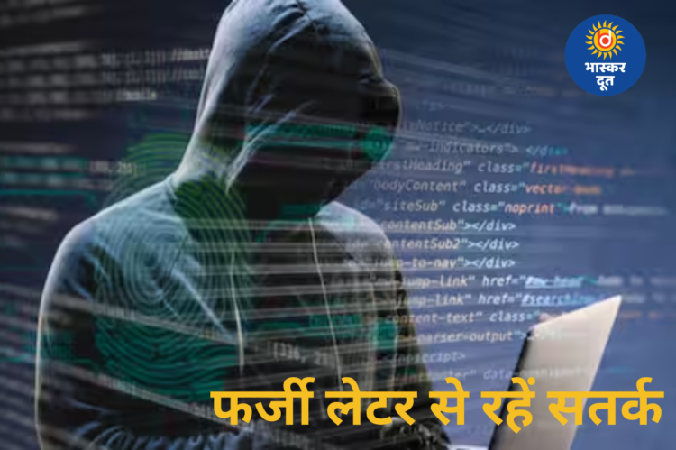 ‘डिजिटल अरेस्ट’ के नाम पर नया साइबर स्कैम, फर्जी लेटर से लोगों को डराकर ठगी