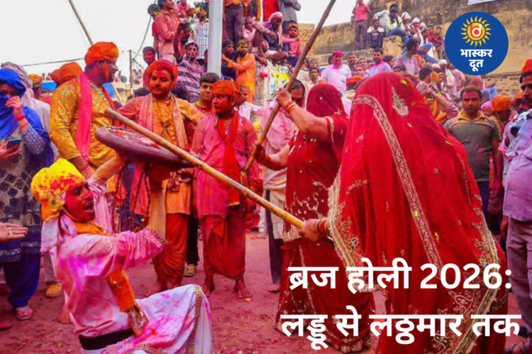 ब्रज होली 2026 का पूरा कैलेंडर: लड्डू होली से हुरंगा तक, जानिए हर दिन का उत्सव