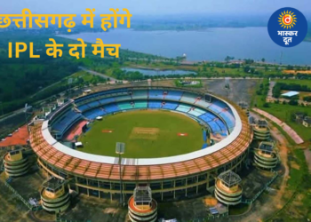छत्तीसगढ़ को IPL की सौगात, रायपुर में RCB के दो मुकाबले तय