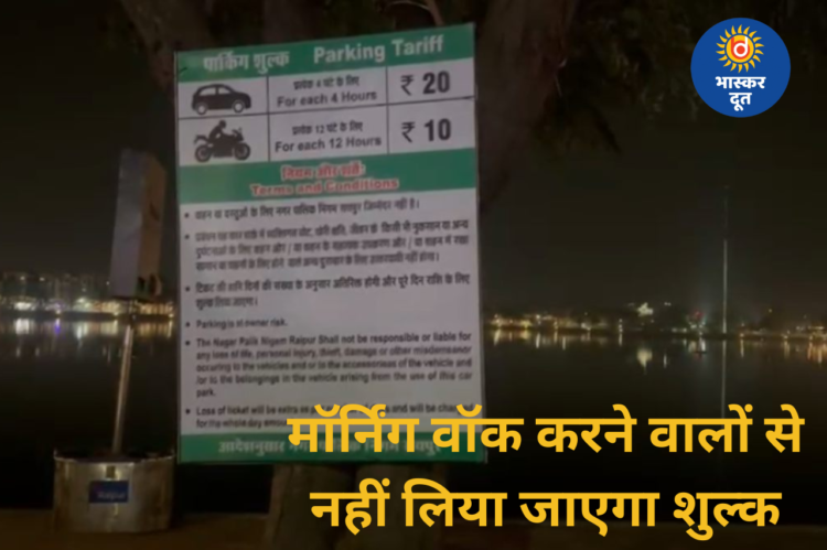 मरीन ड्राइव पर लगेगा पार्किंग शुल्क, मॉर्निंग वॉक पर आने वाले लोगों से नहीं लिया जाएगा कोई शुल्क: महापौर मीनल चौबे