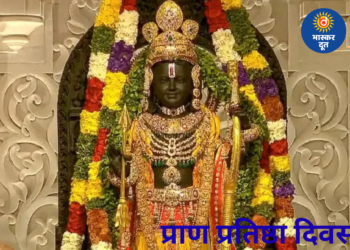 राम मंदिर प्राण प्रतिष्ठा दिवस: 500 वर्षों के तप-त्याग के बाद विराजे रामलला