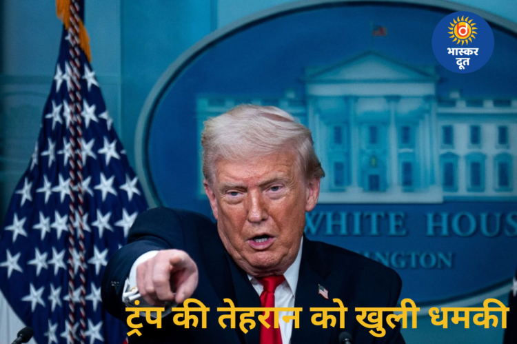 ईरान को लेकर ट्रंप की कड़ी चेतावनी, हत्या की कोशिश पर ‘पूरी तरह खत्म’ करने का दावा