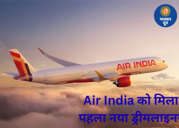 निजीकरण के बाद Air India को मिला पहला ड्रीमलाइनर, 3 क्लास के साथ भारत पहुंचेगा नया विमान