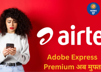 एयरटेल के 36 करोड़ यूजर्स अब 1 साल तक फ्री Adobe Express Premium का उठा सकेंगे लाभ