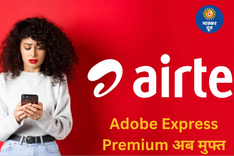 एयरटेल के 36 करोड़ यूजर्स अब 1 साल तक फ्री Adobe Express Premium का उठा सकेंगे लाभ