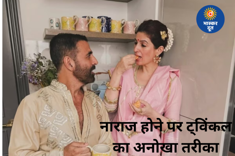 गुस्से में ट्विंकल खन्ना की अनोखी आदत, अक्षय कुमार के खुलासे से चौंके रितेश–जेनेलिया