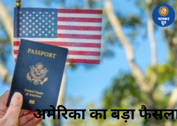 ट्रंप प्रशासन का सख्त इमिग्रेशन कदम, 75 देशों के नागरिकों पर अमेरिकी वीजा प्रक्रिया पर रोक