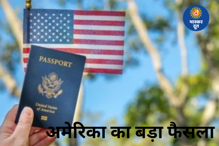 ट्रंप प्रशासन का सख्त इमिग्रेशन कदम, 75 देशों के नागरिकों पर अमेरिकी वीजा प्रक्रिया पर रोक