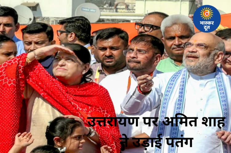 उत्तरायण के रंग में सराबोर अमित शाह, परिवार और कार्यकर्ताओं संग मनाई मकर संक्रांति