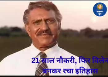 21 साल क्लर्क रहे अमरीश पुरी, फिर बने सिनेमा के सबसे खौफनाक विलेन