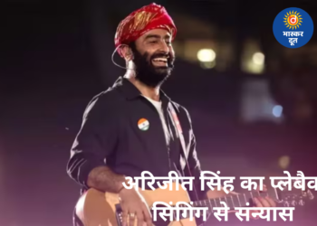 अरिजीत सिंह ने प्लेबैक सिंगिंग से लिया संन्यास, सलमान खान की फिल्म का गीत बना आखिरी गाना