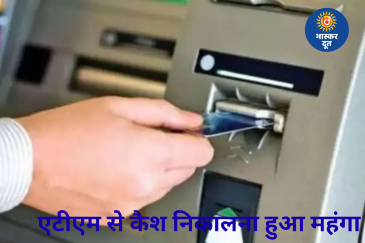 नॉन-एसबीआई एटीएम से पैसे निकालने वालों के जेब पर पड़ेगा असर, एसबीआई ने बढ़ाए एटीएम चार्ज