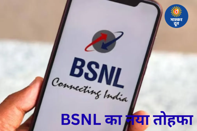 नए साल में BSNL की बड़ी पहल, देशभर में शुरू हुई VoWiFi सेवा, कॉल ड्रॉप से मिलेगी राहत