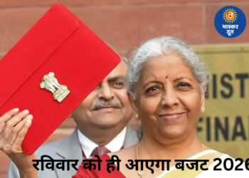 Budget 2026: 1 फरवरी को ही पेश होगा केंद्रीय बजट, सरकार ने तारीख पर लगाई मुहर