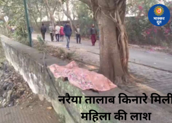 नरैया तालाब के पास मिली अज्ञात महिला की लाश, पुलिस जांच में जुटी