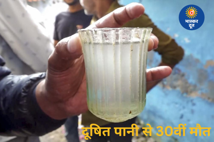 इंदौर के भागीरथपुरा में दूषित पानी से 30वीं मौत, परिजनों ने किया चक्काजाम