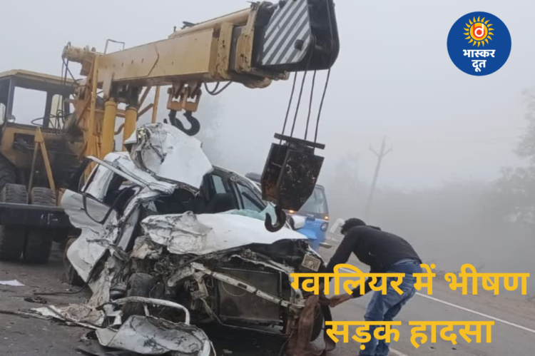 ग्वालियर में भीषण सड़क हादसा: बरेठा टोल प्लाजा के पास ट्रक-कार की टक्कर, परीक्षा देने जा रहे छात्र समेत 4 की मौत
