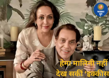 धर्मेंद्र की आखिरी फिल्म ‘इक्कीस’ देखने का साहस नहीं जुटा पाईं हेमा मालिनी