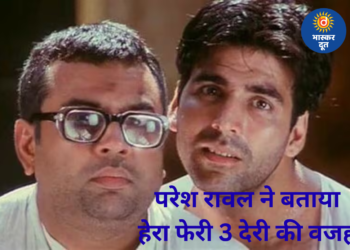 हेरा फेरी 3 की देरी का सच, परेश रावल ने किया खुलासा