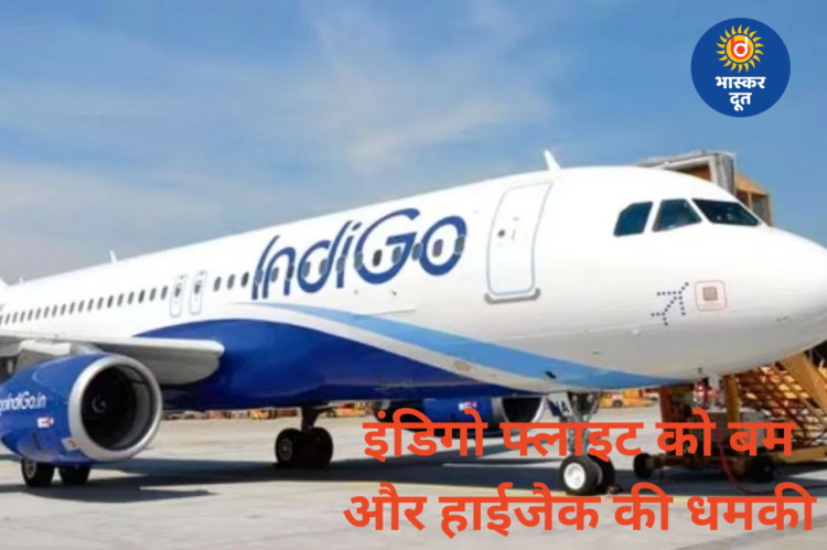 दिल्ली जा रही इंडिगो फ्लाइट को हाईजैक की धमकी, अहमदाबाद में कराई गई इमरजेंसी लैंडिंग