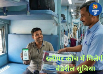 रेल यात्रियों को राहत: जबलपुर मंडल स्लीपर कोच में शुरू करेगा बेडरोल सुविधा