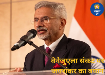 वेनेजुएला संकट पर भारत की चिंता, US कार्रवाई पर विदेश मंत्री जयशंकर का स्पष्ट बयान