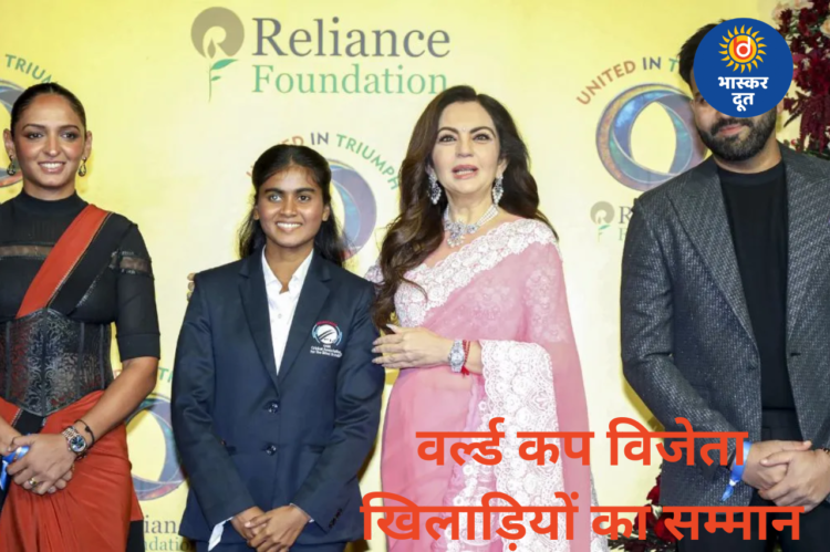 नीता अंबानी ने वर्ल्ड कप विजेता भारतीय टीमों को किया सम्मानित, क्रिकेट के दिग्गज रहे मौजूद