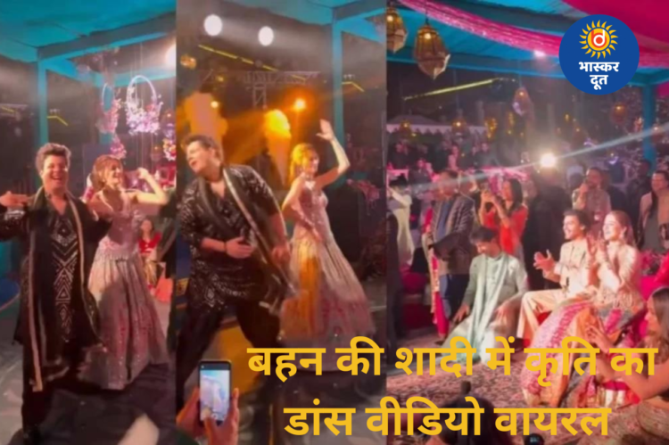उदयपुर में नुपुर–स्टेबिन की शादी का जश्न, हल्दी–संगीत में कृति सेनन ने जमकर किया डांस