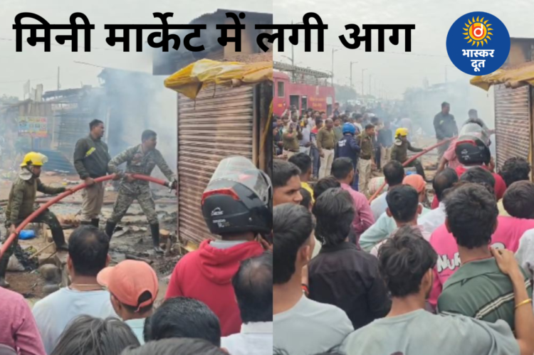 नया रायपुर के मिनी मार्केट में लगी आग, कई दुकानें जलकर राख