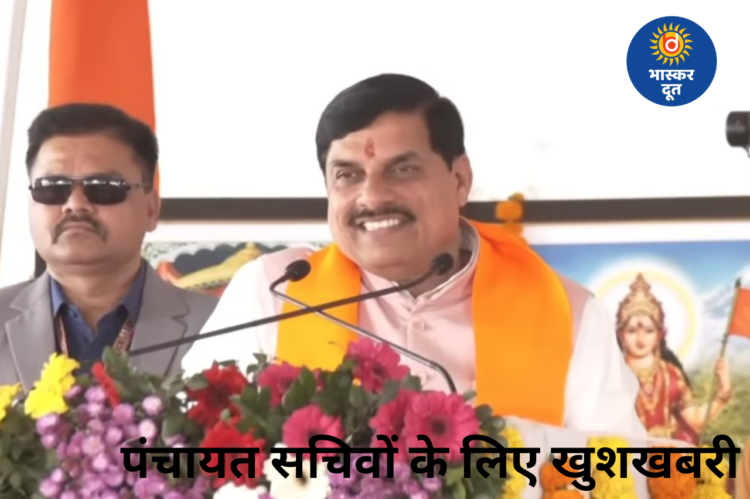 पंचायत सचिवों को बड़ी सौगात, 7वें वेतनमान से वेतन और रिटायरमेंट उम्र 62 साल