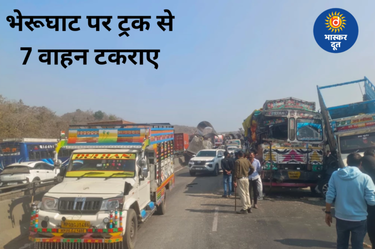 भेरूघाट पर अनियंत्रित ट्रक से 7 वाहन टकराए, बड़ा हादसा टला