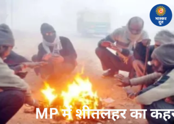 मध्य प्रदेश में शीतलहर का प्रकोप, खजुराहो सबसे ठंडा; ग्वालियर में स्कूल दो दिन बंद