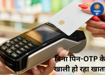 घोस्ट टैपिंग स्कैम का खतरा: बिना पिन-OTP के उड़ रहे पैसे, टूरिस्ट सबसे ज्यादा निशाने पर