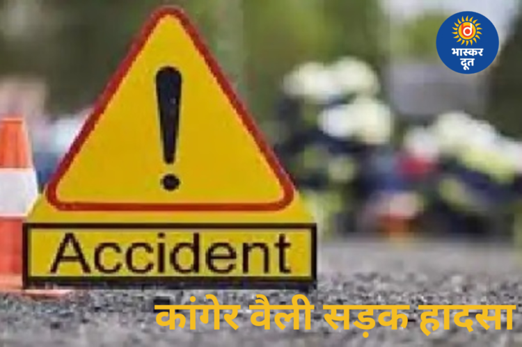 कांगेर वैली में ट्रक की टक्कर से पिकअप सवार तीन लोगों की मौत