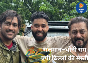 सलमान–धोनी संग एपी ढिल्लों का मस्तीभरा एडवेंचर, फार्महाउस से वायरल हुई तस्वीरें