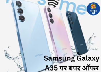 Samsung Galaxy A35 अब सिर्फ 18,999 में, रिपब्लिक डे सेल से पहले मिल रही बड़ी डील