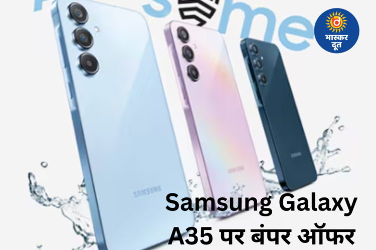 Samsung Galaxy A35 अब सिर्फ 18,999 में, रिपब्लिक डे सेल से पहले मिल रही बड़ी डील