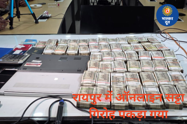 IPL से पहले रायपुर में ऑनलाइन सट्टा गिरोह का भंडाफोड़, 50 लाख नकद और डिजिटल डिवाइस जब्त