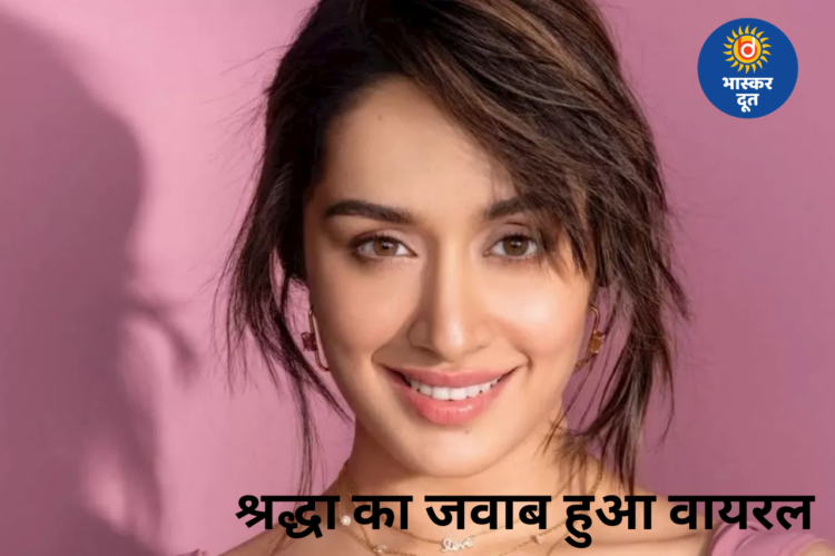 शादी की प्लानिंग पर श्रद्धा कपूर का जवाब वायरल, बोलीं– ‘मैं विवाह करूंगी’