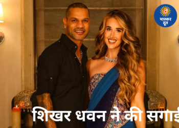 शिखर धवन ने सोफी शाइन संग की सगाई, रोमांटिक तस्वीरें शेयर कर दी खुशखबरी