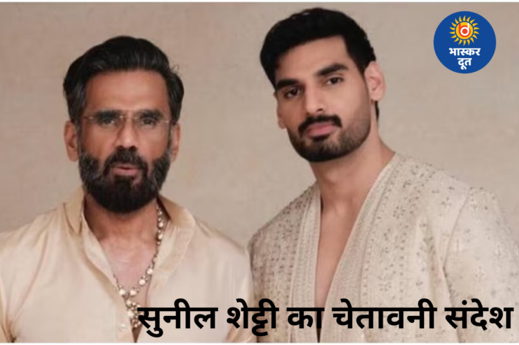 सुनील शेट्टी की कड़ी चेतावनी: बेटे अहान के करियर से खिलवाड़ करने वालों को छोड़ेंगे नहीं