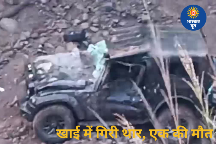 मोरनी में दर्दनाक हादसा: अनियंत्रित थार खाई में गिरी, एक युवक की मौत, तीन गंभीर घायल