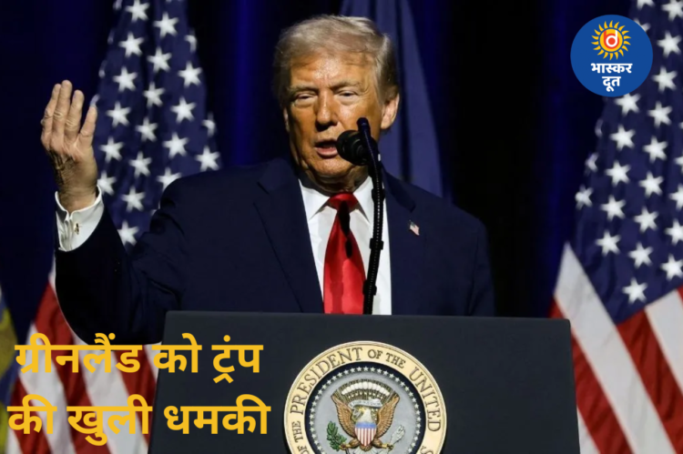 ग्रीनलैंड को ट्रंप की चेतावनी: ‘अमेरिका नहीं, डेनमार्क चुना तो चुकानी होगी भारी कीमत’