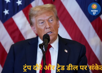 टैरिफ तनाव के बीच भारत–अमेरिका रिश्तों में नई पहल, ट्रंप दौरे और ट्रेड डील पर संकेत