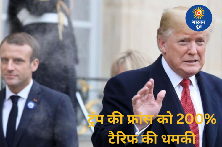 ‘शांति बोर्ड में नहीं आए तो 200% टैरिफ’, ट्रंप की फ्रांस को कड़ी चेतावनी