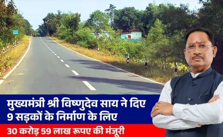 मुख्यमंत्री श्री विष्णुदेव साय ने दी जशपुर जिले को बड़ी सौगात