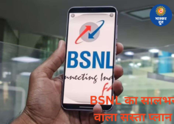 BSNL का नया सालभर वाला सस्ता रिचार्ज प्लान, बार-बार रिचार्ज से मिलेगी राहत